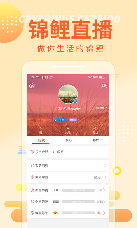 锦鲤直播  v3.4.2图1