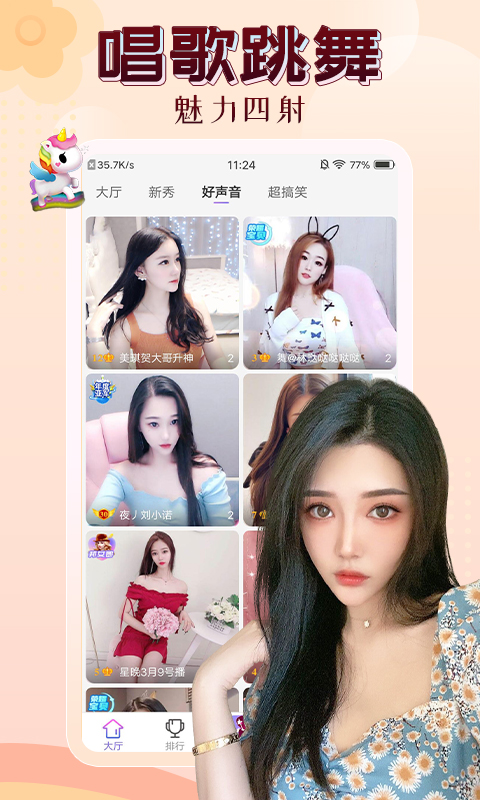 伊人直播  v3.5.0图4