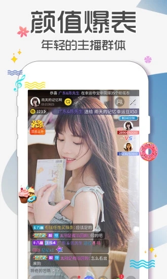 蜜语直播  v7.8.2图2