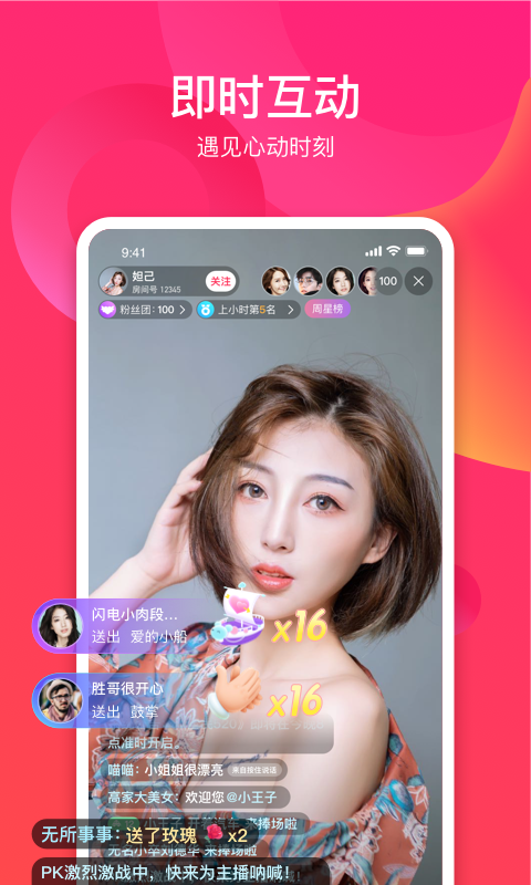 趣直播  v2.27.1图7