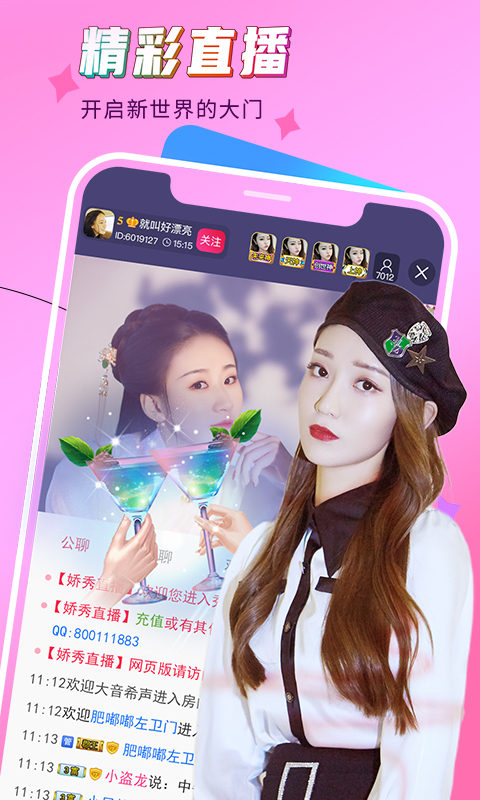 娇秀直播  v8.5.1图1