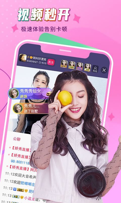娇秀直播  v8.5.1图3