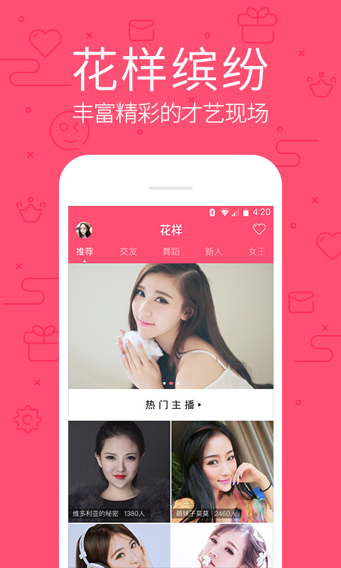 花样直播app免费  v2.22.0图3