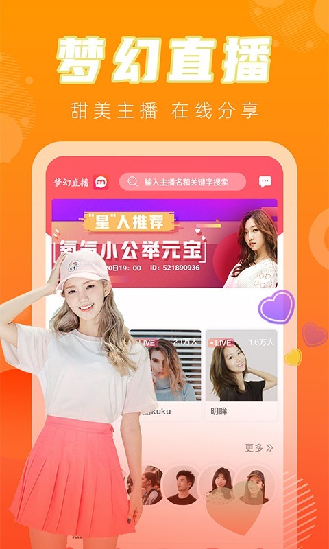 觅爱直播553tv  v1.2图2