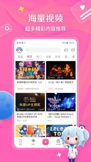哔哩哔哩视频  v5.2.0图1