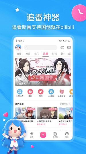 哔哩哔哩视频  v5.2.0图2