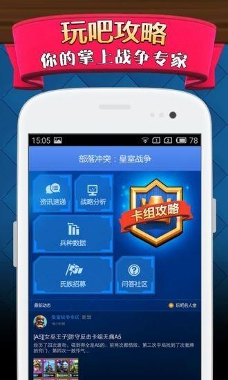 皇室战争攻略  v4.0.1图5