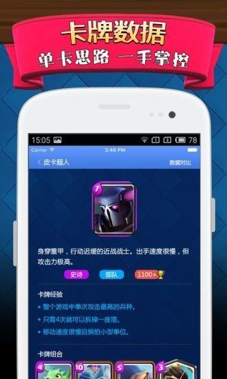 皇室战争攻略  v4.0.1图2