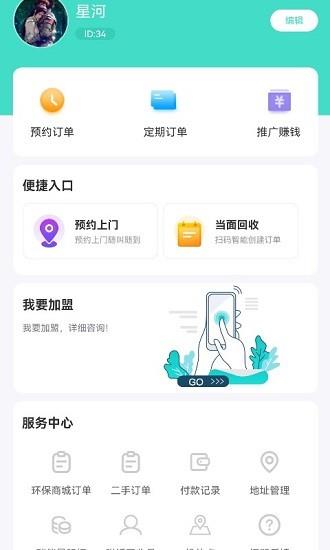 创欣衣旧衣回收  v1.0.1图4