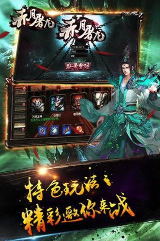 赤月屠龙  v1.0.0图1