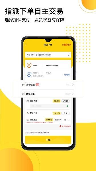 发货帮  v1.0.18图4