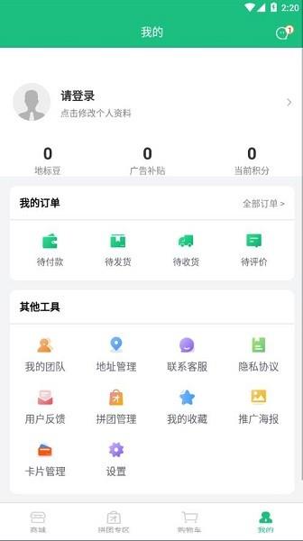 地标优品  v1.3图1