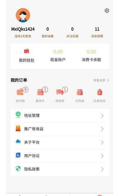 联丰商城  v1.0.6图3