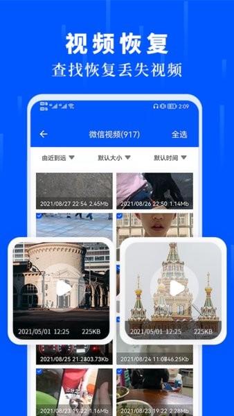 数据恢复大师全能版  v2.9图3