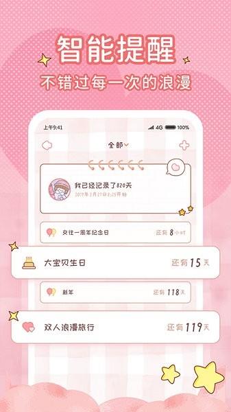 恋爱倒计时  v1.1.3图3