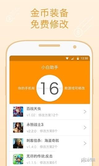 小白助手  v1.1.0图1