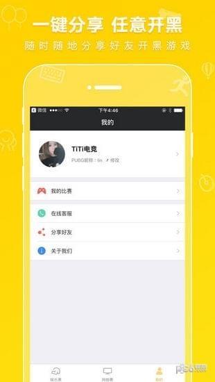 TITI电竞  v3.3.0图2