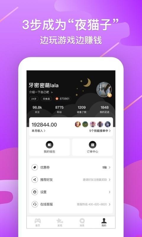 夜猫电竞  v2.0.5图4