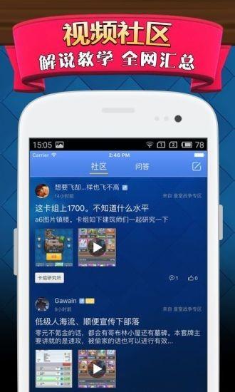 皇室战争攻略  v4.0.1图3