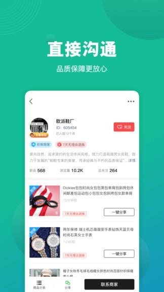 莆田鞋好货源  v1.2.0图2