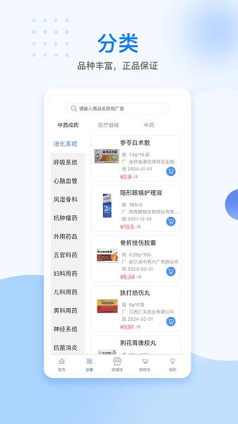 美药  v1.0.8图3