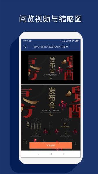 最美ppt制作  v1.2.1图3