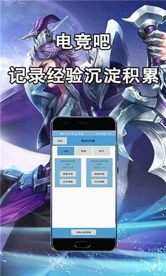 电竞吧  v1.0图2