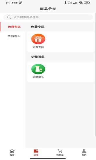 华髓酒业  v1.0.9图2