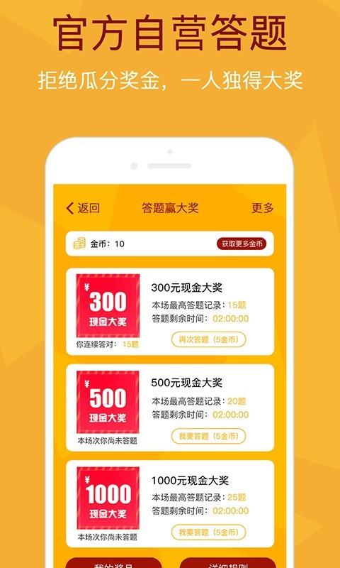 韭黄答题助手  v2.2.0图4