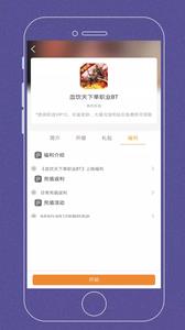 嗨游乐BT手游盒子  v1.0.6图3