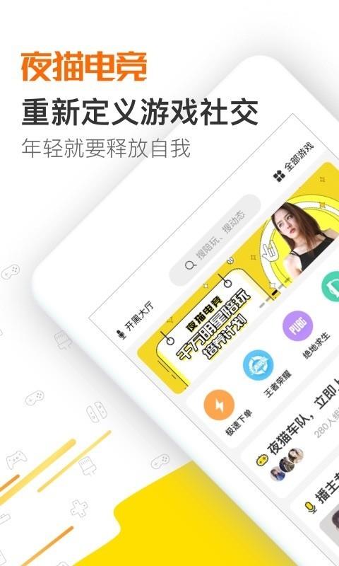 夜猫电竞  v2.0.5图1