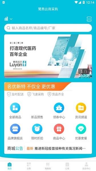 鹭燕云商  v1.1.0图2