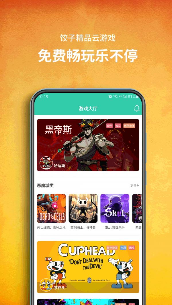 饺子云  v1.2.12.60图4