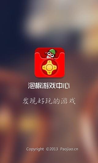 泡椒中心  v5.0.1图3