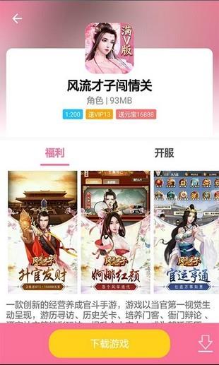 小乐手游  v2.0.5图3