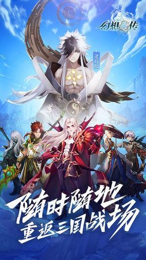 幻想Q传  v3.1.0图3