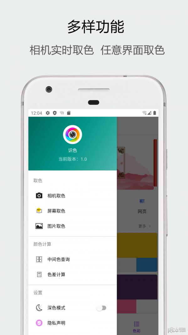 识别颜色  v1.0.23图2