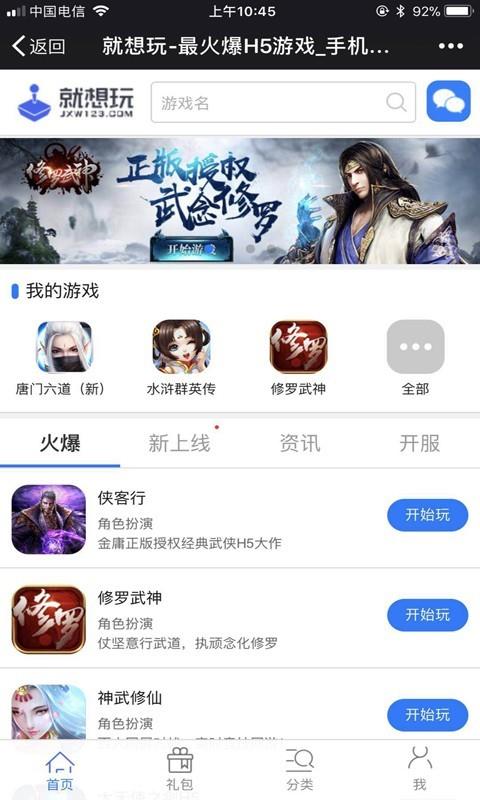 就想玩盒  v1.2.3图1