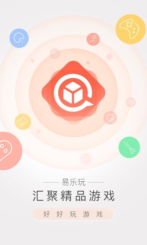 易乐玩  v1.82.5图1