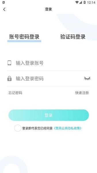 鹭燕云商  v1.1.0图4