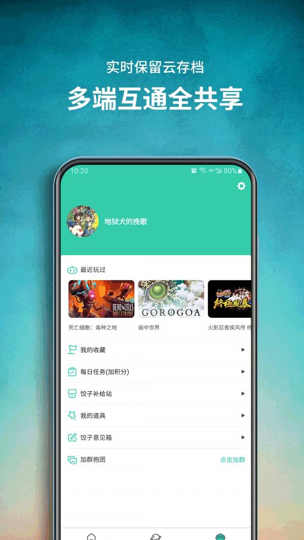 饺子云  v1.2.12.60图3