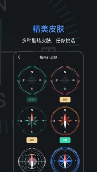 手机导航指南针  v3.1.1图4