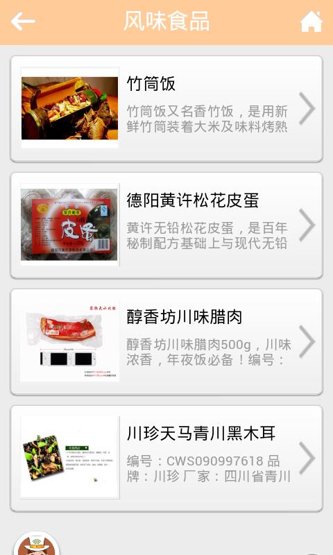 四川名小吃  v1.1图4
