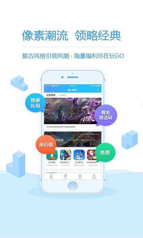 玩GO  v2.3.0图1