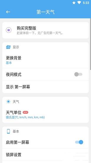 第一天气网  v3.0.7图3