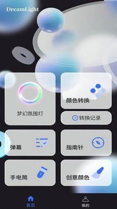 梦幻氛围灯  v1.0图2