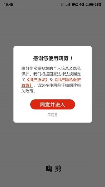 嗨剪  v5.258图2