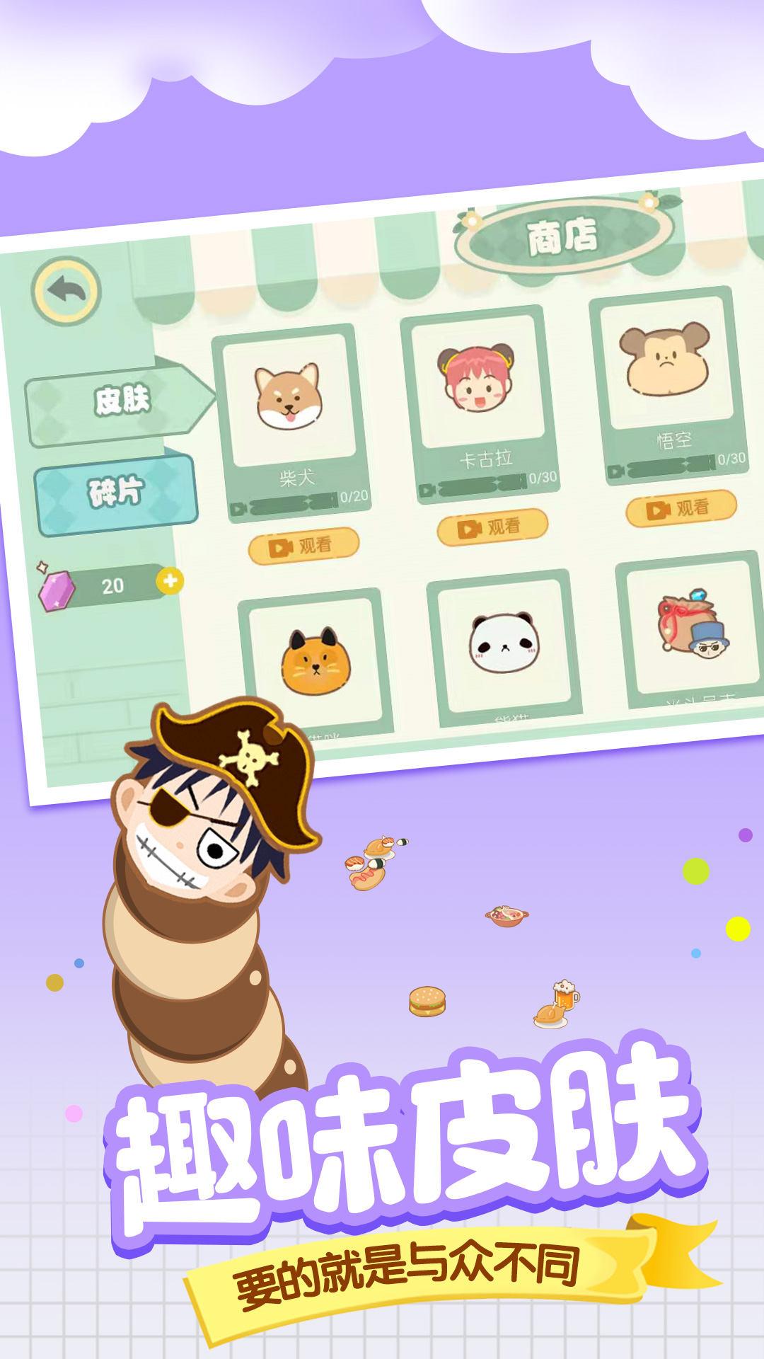 贪吃美食蛇  v1.0.1图2