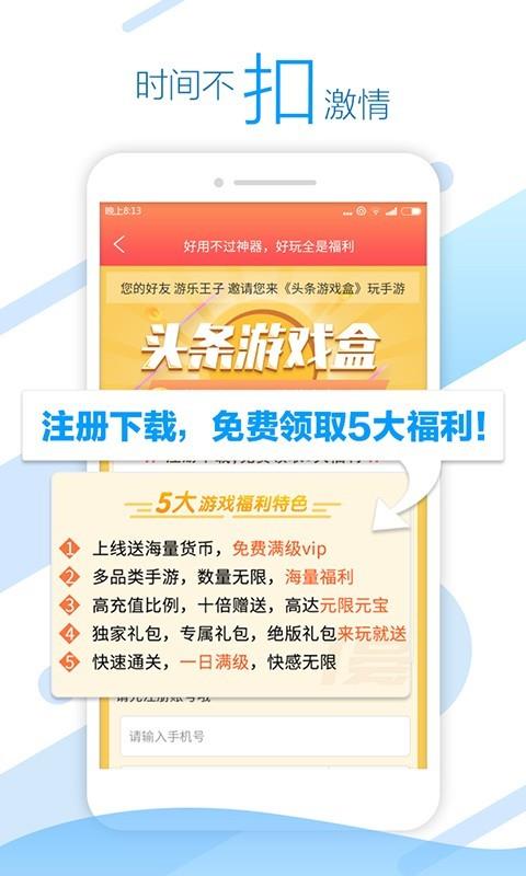 头条盒  v1.0.2图4