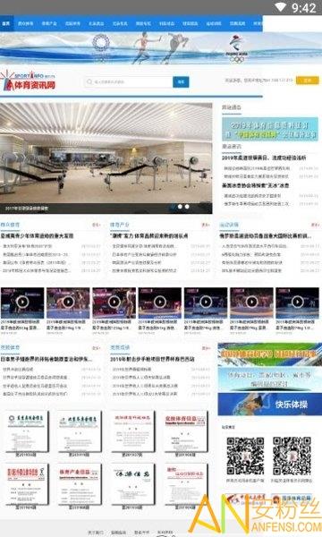 体育导航  v1.0图2